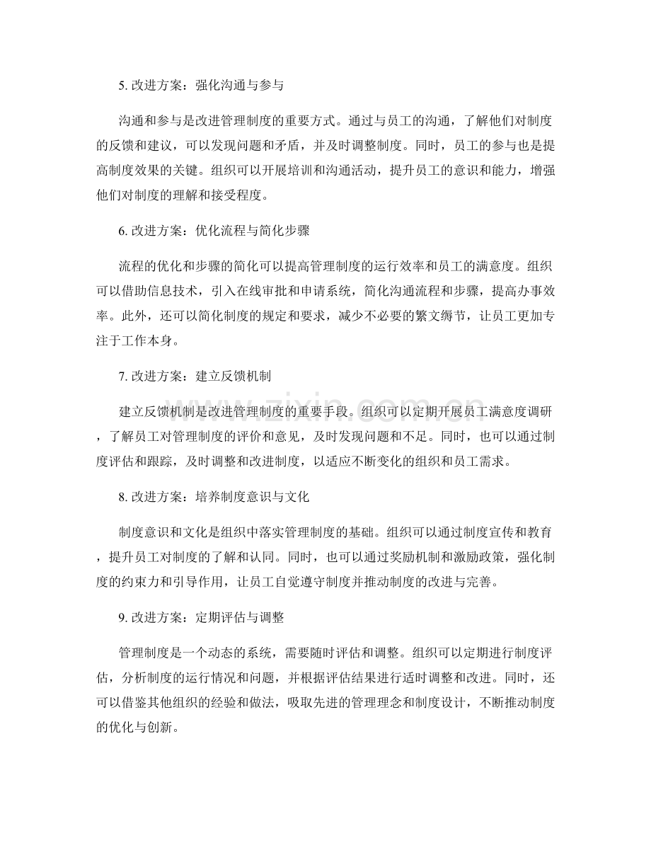 管理制度的运行结果与效果分析与改进方案.docx_第2页