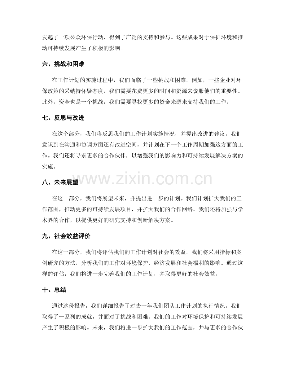 详细报告工作计划执行情况.docx_第2页