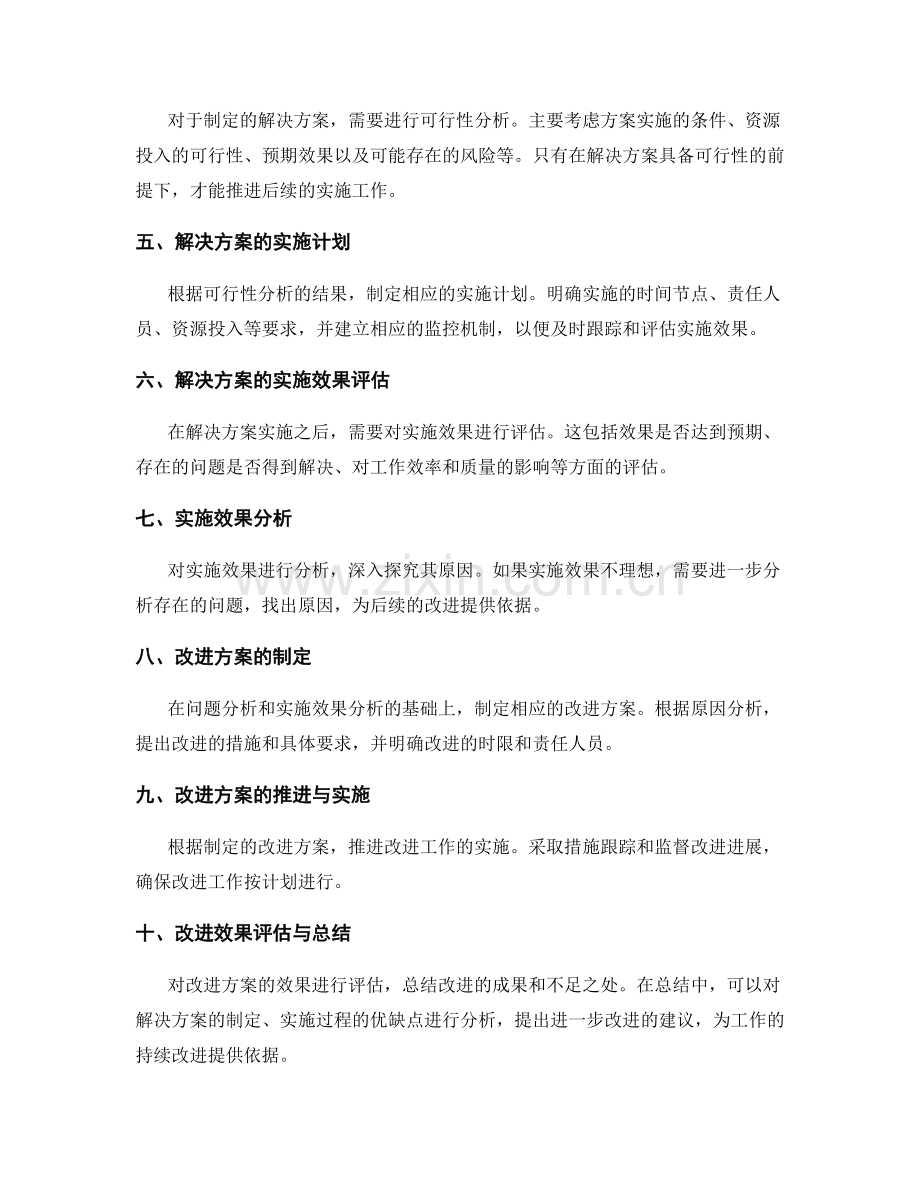 工作总结中问题分析与解决方案的推进与实施效果分析.docx_第2页