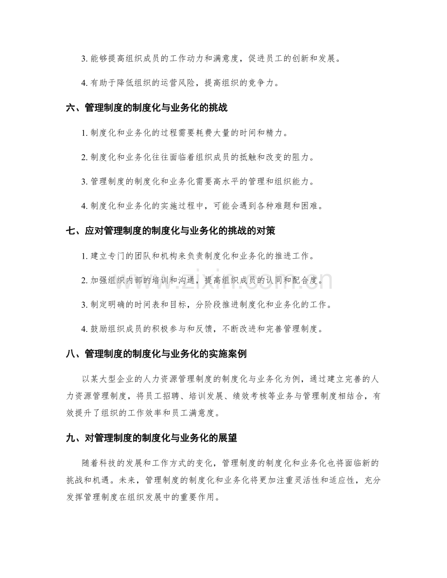 管理制度的制度化与业务化.docx_第2页