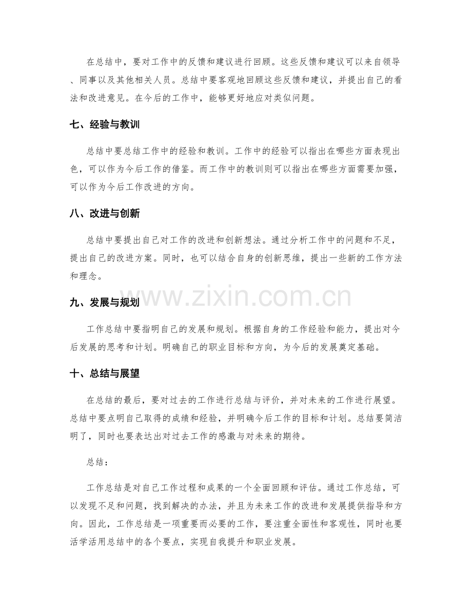 工作总结的精华与要点.docx_第2页