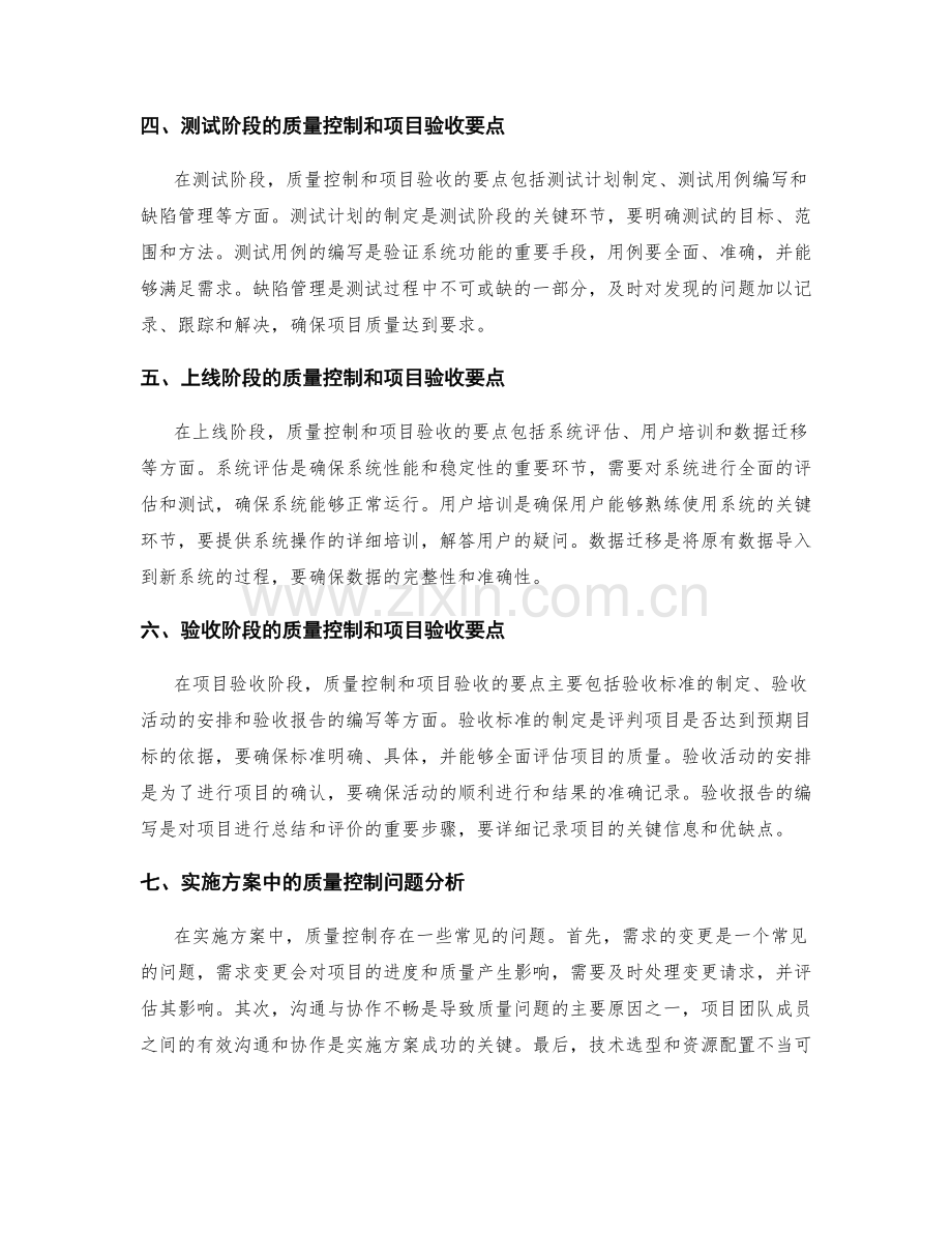 实施方案中的质量控制与项目验收要点分析.docx_第2页