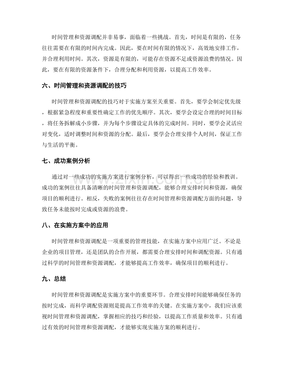 实施方案的时间管理和资源调配.docx_第2页