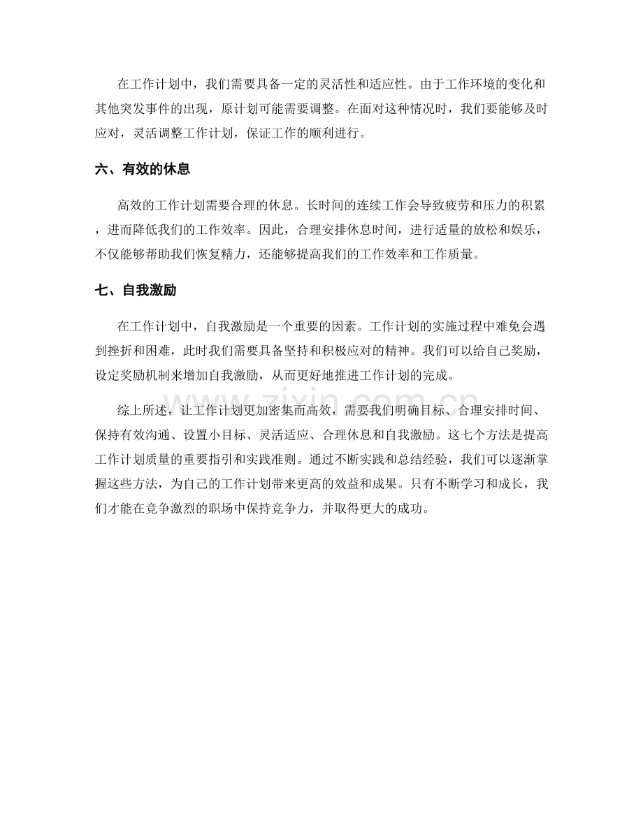 让工作计划更加密集而高效的七个方法.docx_第2页