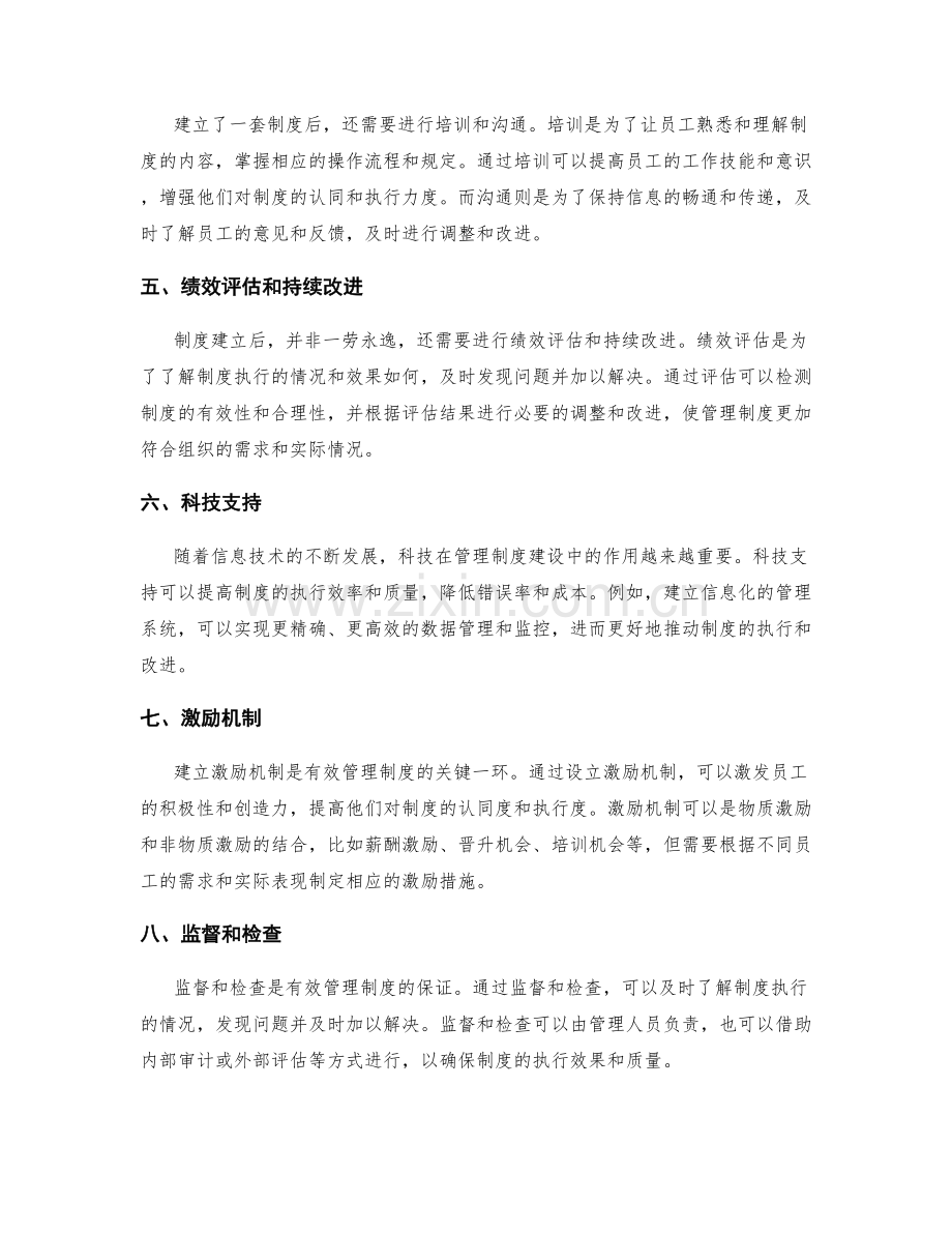 有效管理制度的关键步骤.docx_第2页