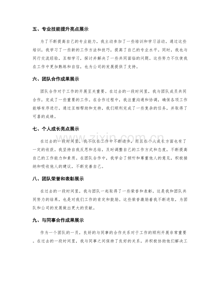 工作总结的成果与亮点展示.docx_第2页