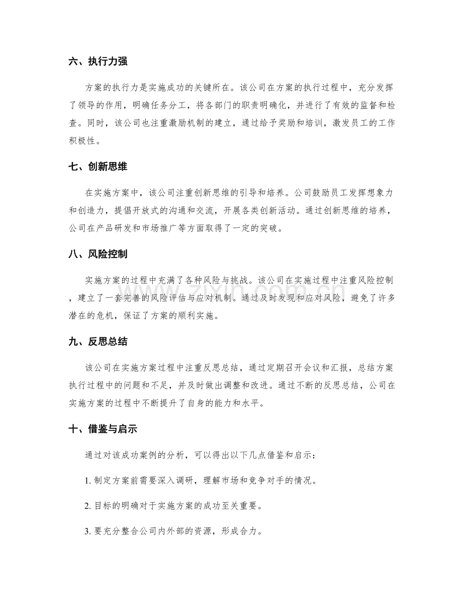 实施方案成功案例的解析与借鉴.docx_第2页