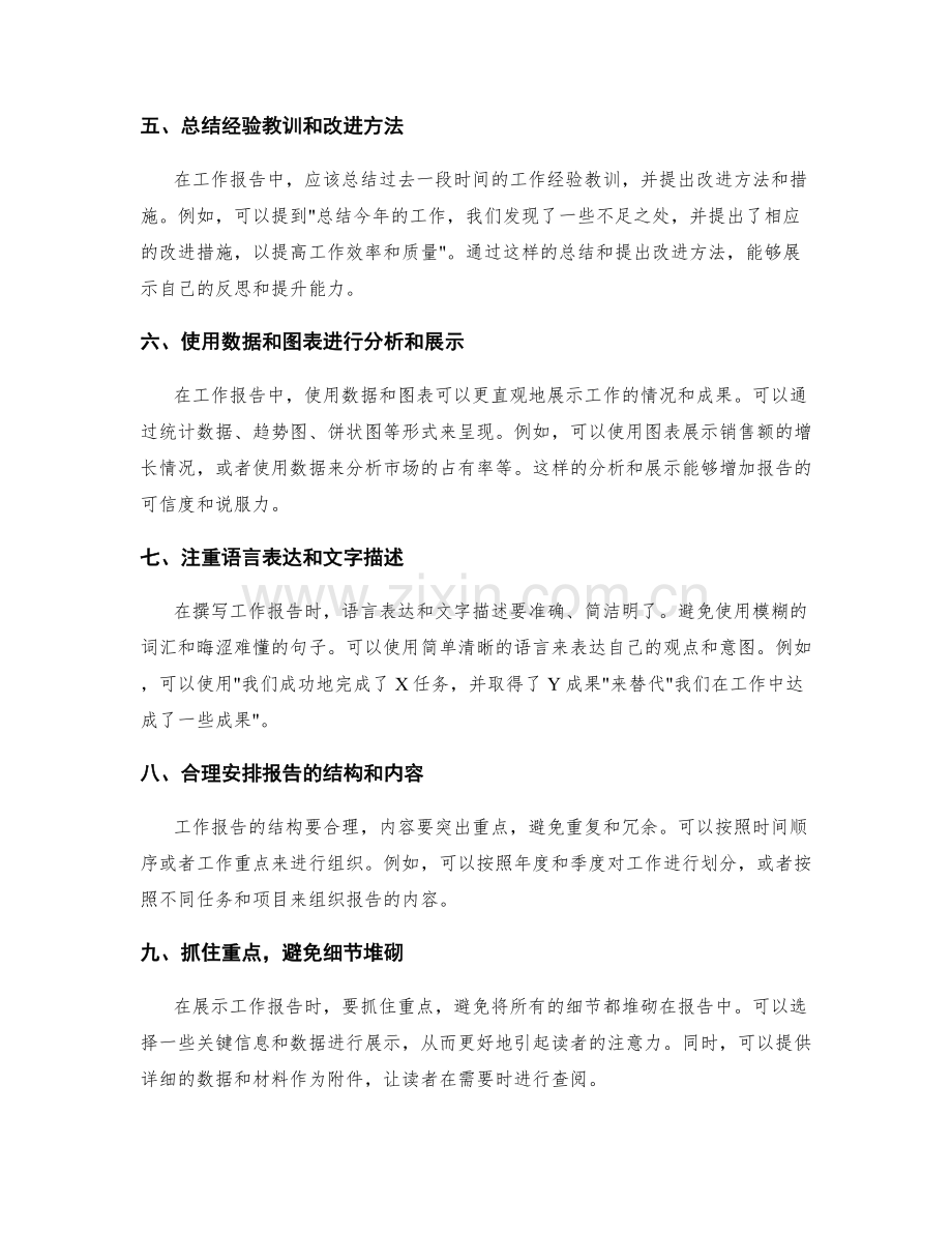 工作报告的核心要点与展示技巧.docx_第2页