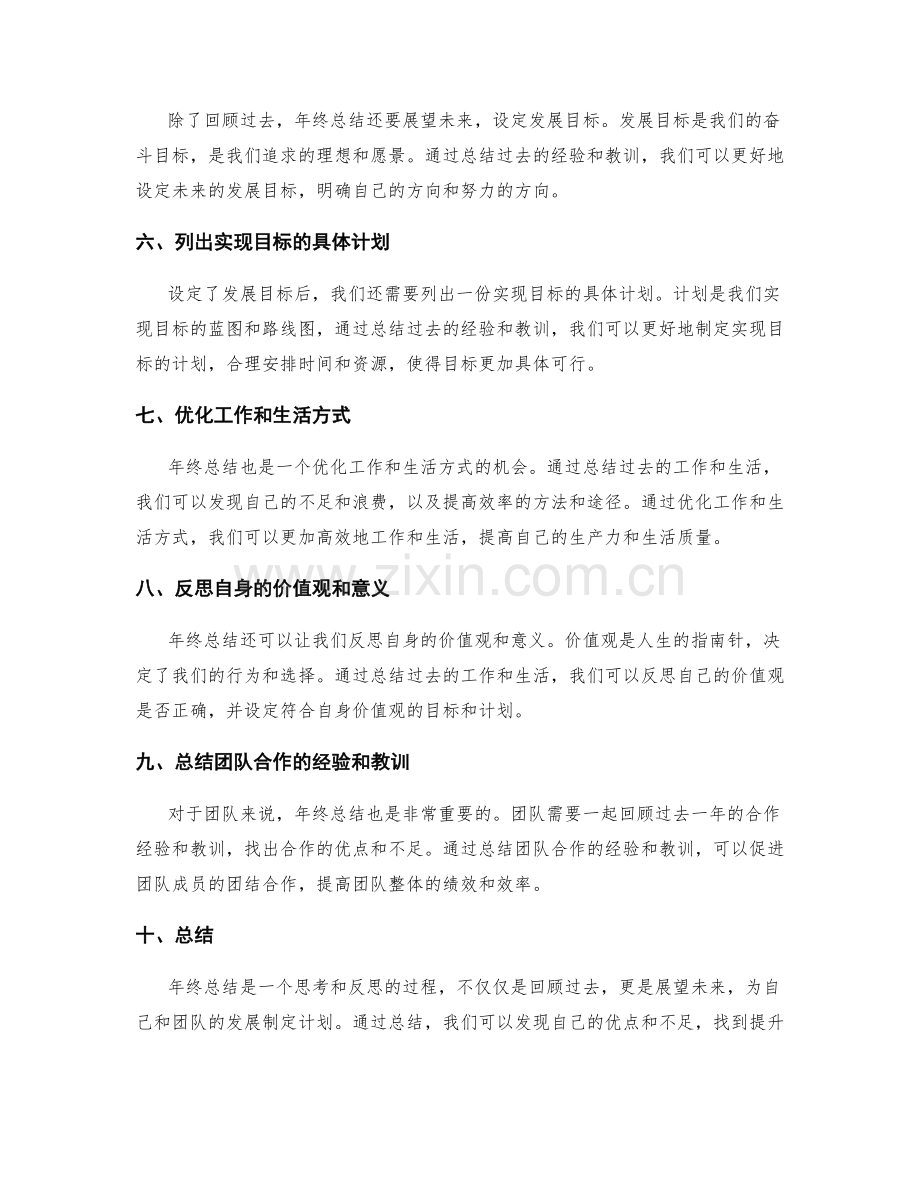 年终总结的重要总结和展望内容.docx_第2页