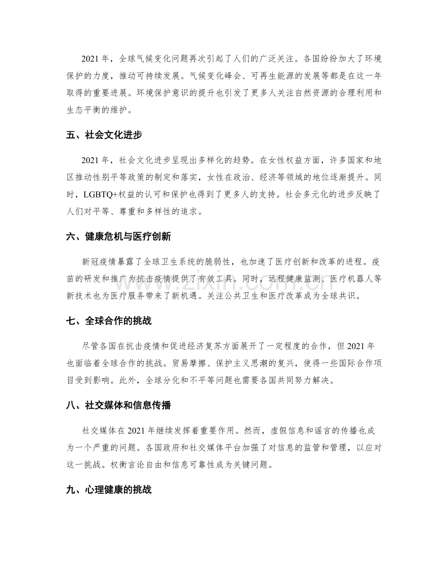 年终总结详细解读.docx_第2页