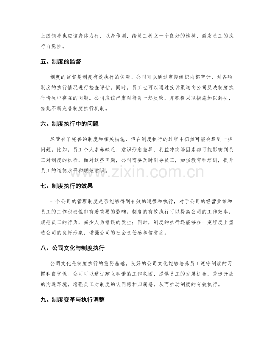 公司管理制度的遵循和执行.docx_第2页