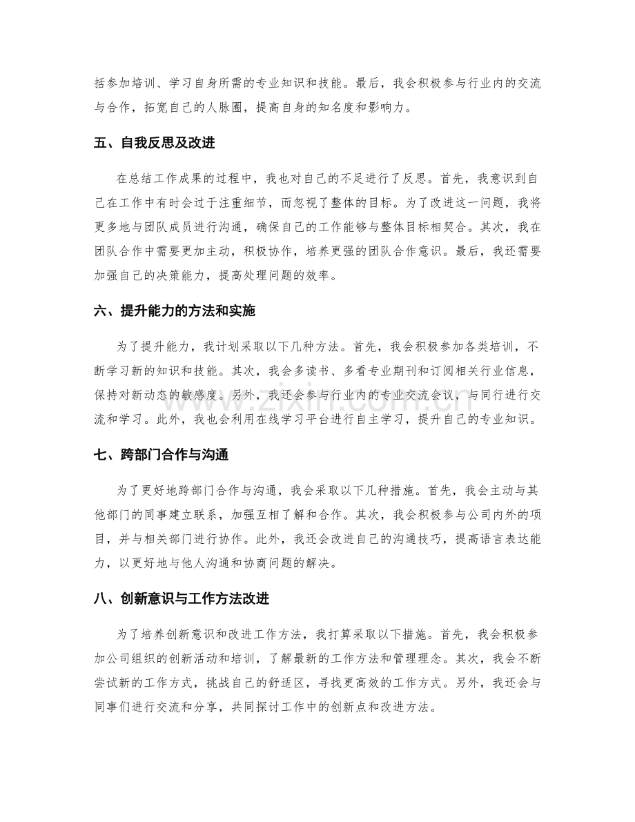 年度总结的工作成果评估和个人发展规划.docx_第2页