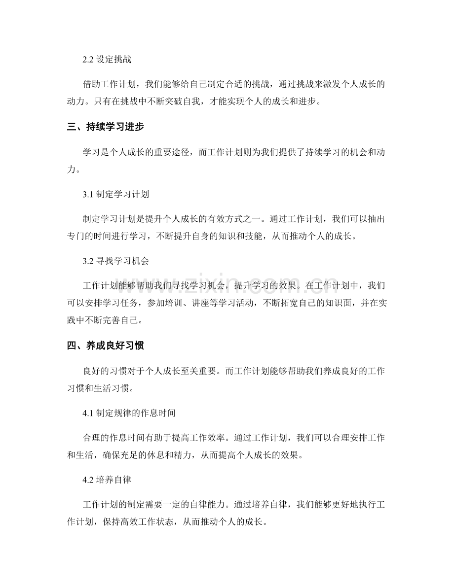 有效的工作计划驱动个人成长.docx_第2页