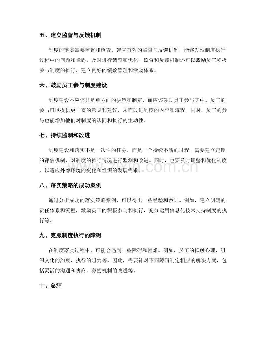 管理制度建设与落实策略.docx_第2页