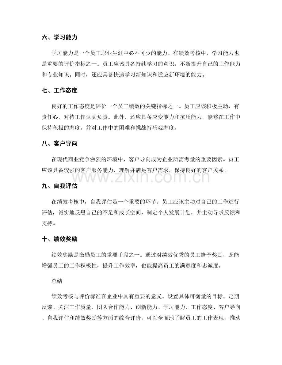 年终总结的绩效考核与评价标准.docx_第2页