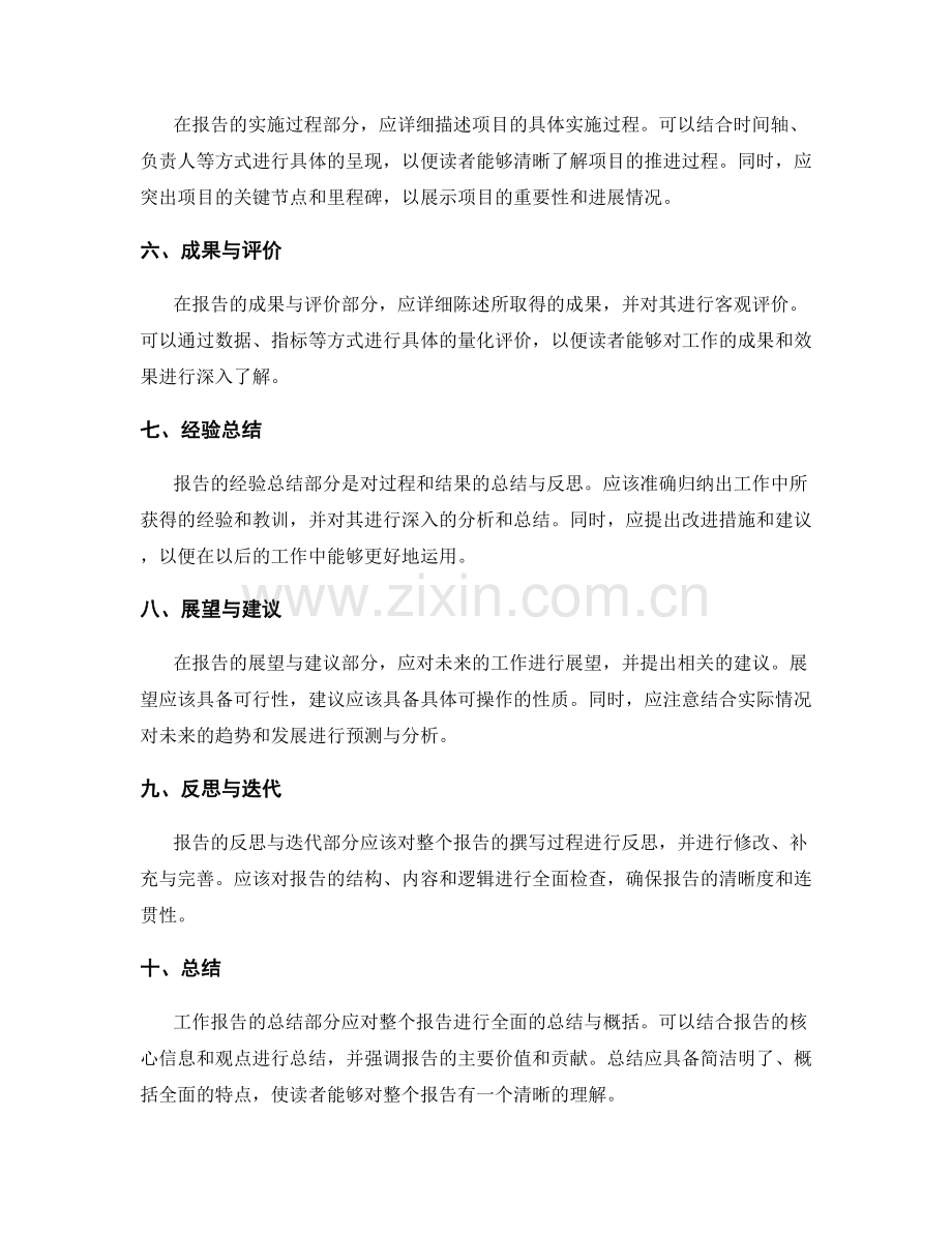 工作报告的清晰逻辑和核心观点阐述.docx_第2页