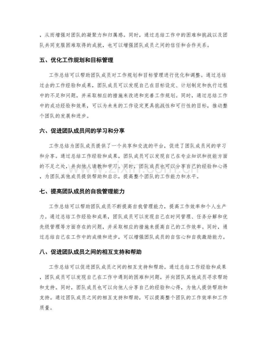 工作总结在团队中的协同作用.docx_第2页