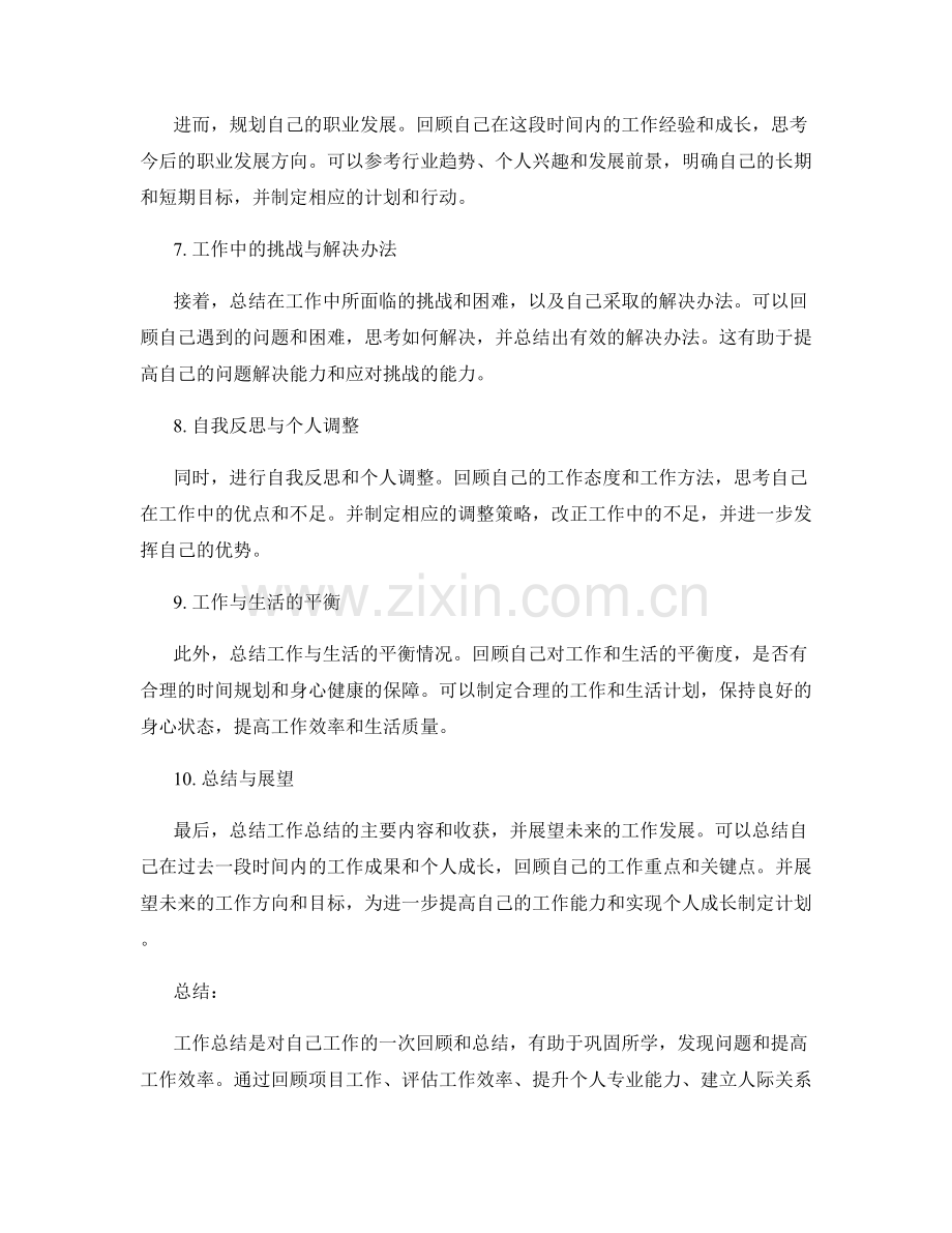 工作总结的重点回顾与个人成长总结.docx_第2页