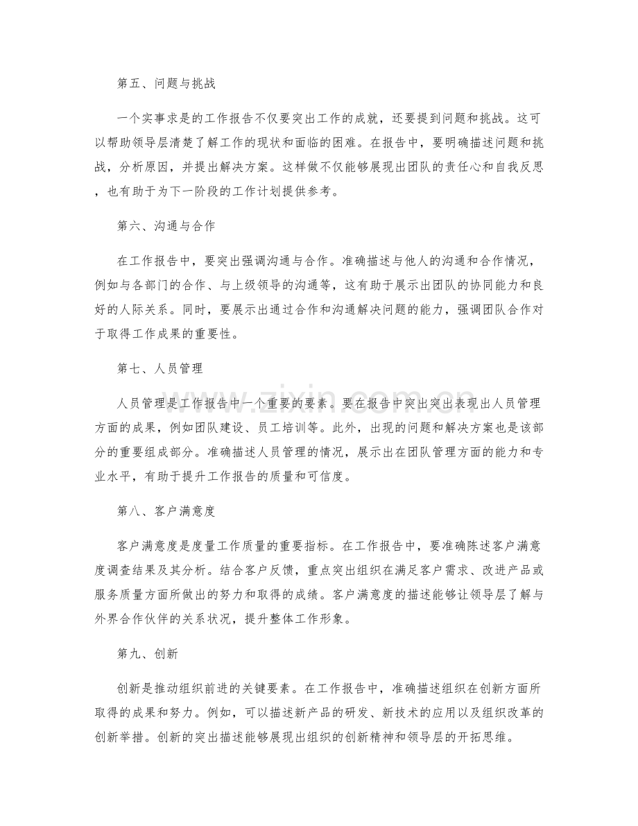 准确掌握工作报告的核心要素.docx_第2页