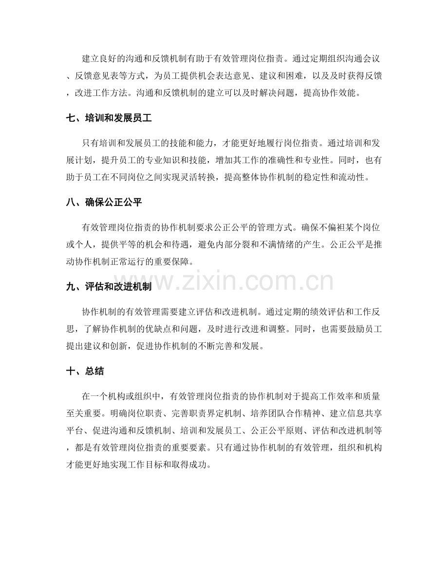 有效管理岗位职责的协作机制.docx_第2页