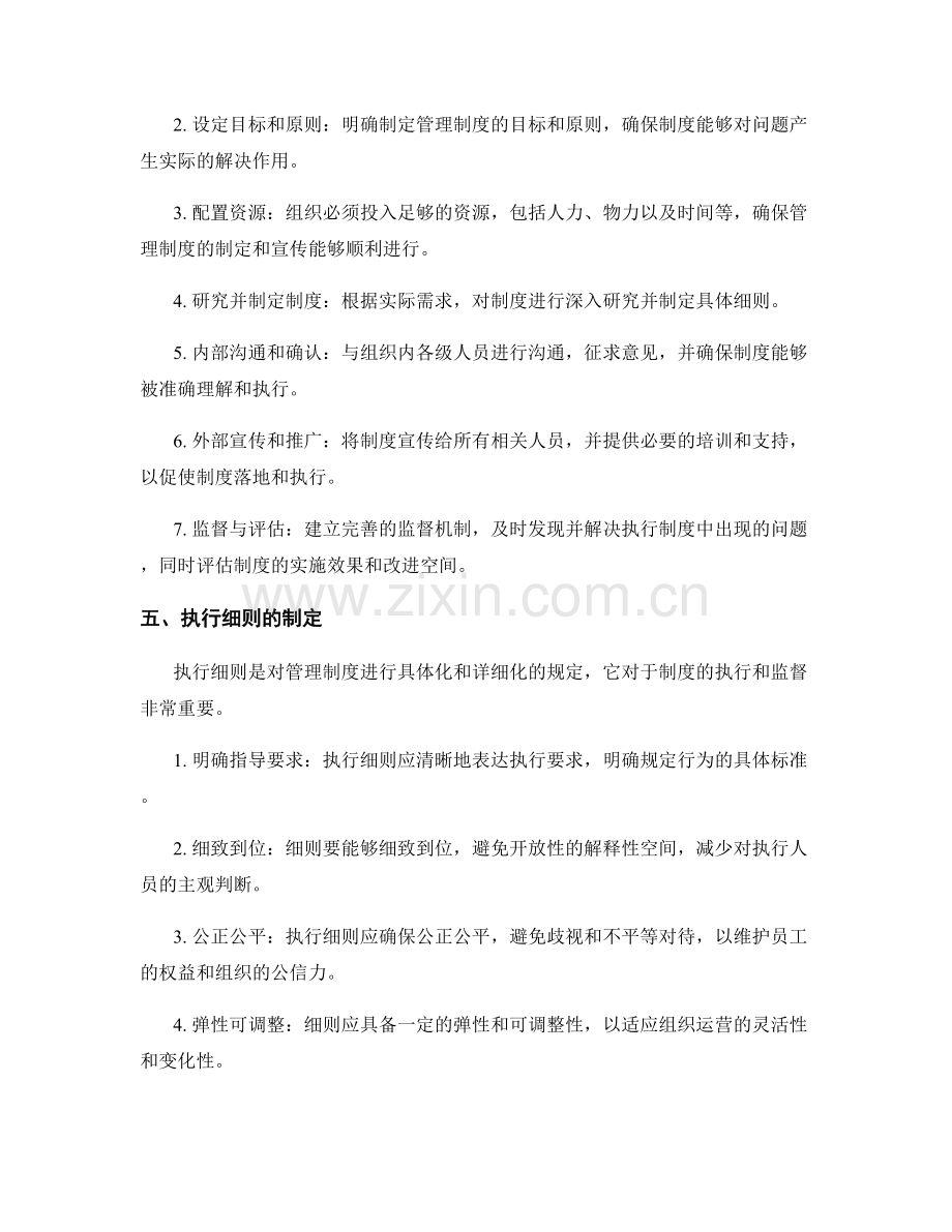 管理制度的健全与执行细则制定.docx_第2页