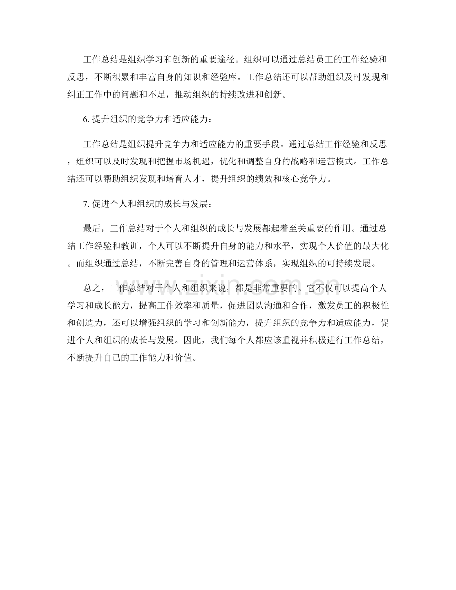 工作总结的七大益处解析.docx_第2页