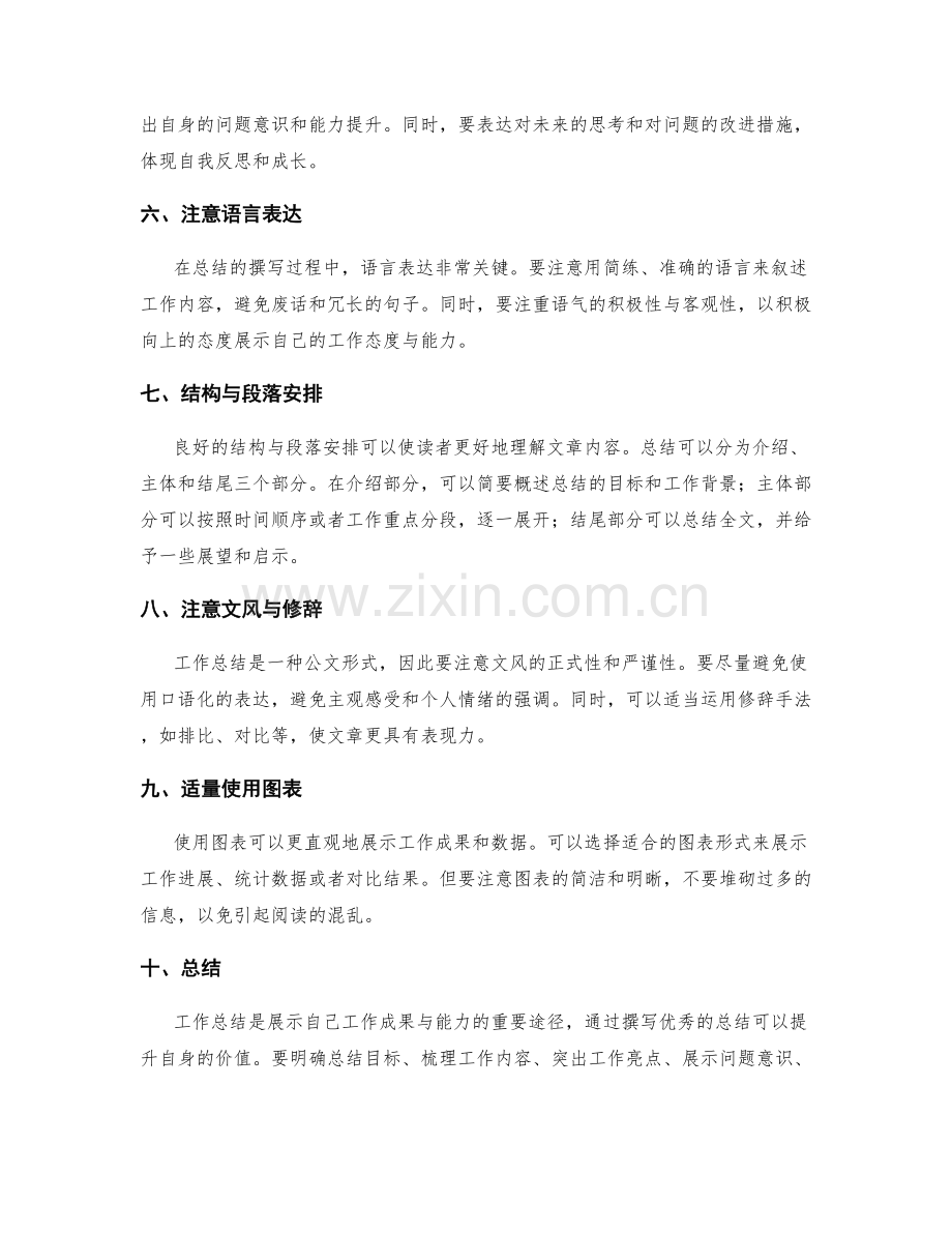 工作总结撰写技巧与技法分享.docx_第2页