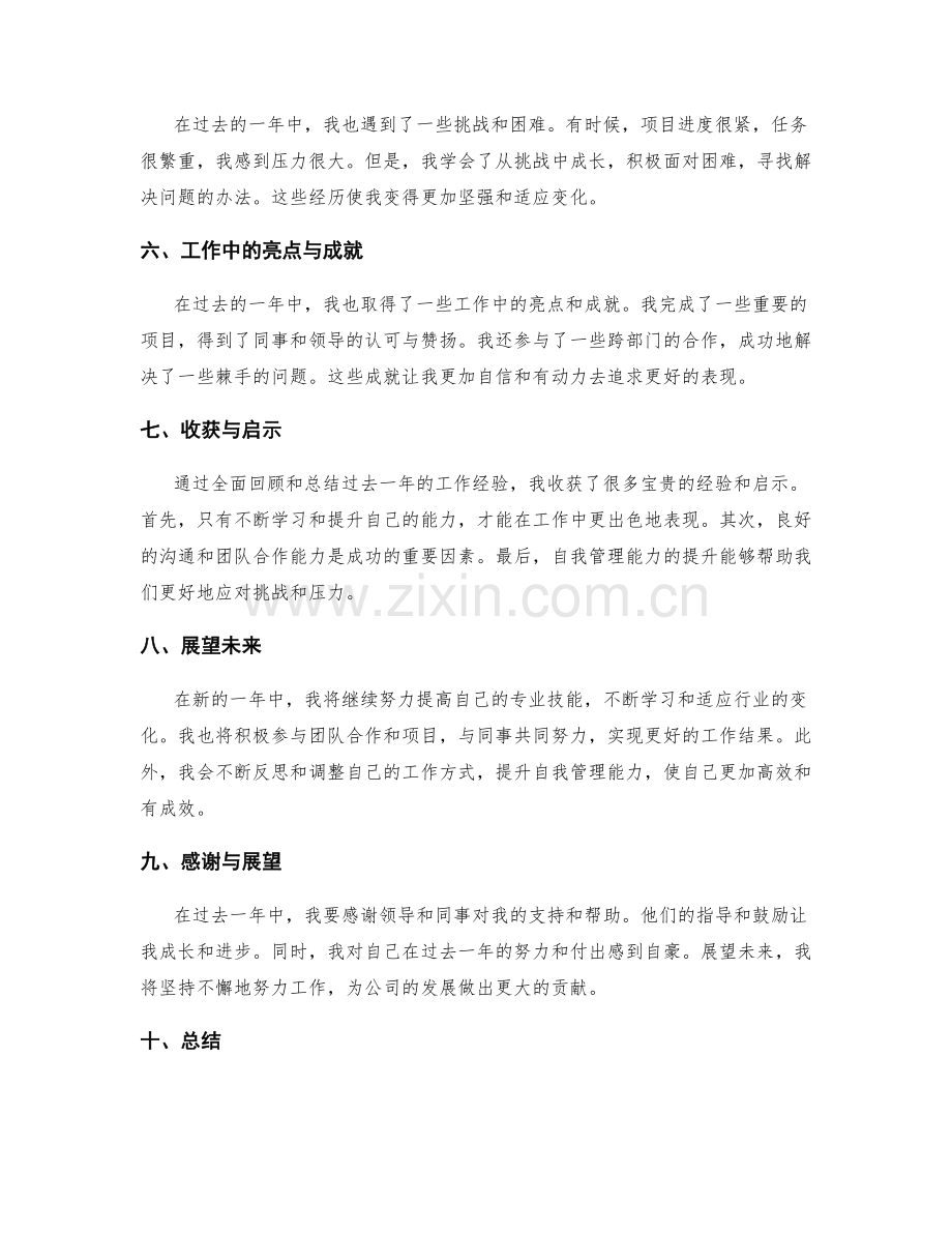 全面回顾与总结一年的工作经验.docx_第2页