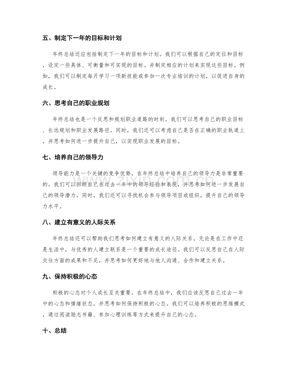 利用年终总结推动个人成长.docx_第2页