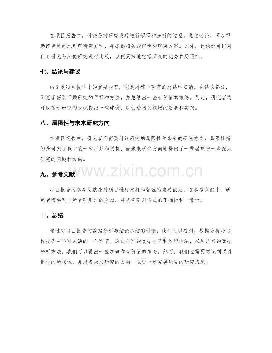 项目报告的数据分析与结论总结.docx_第2页