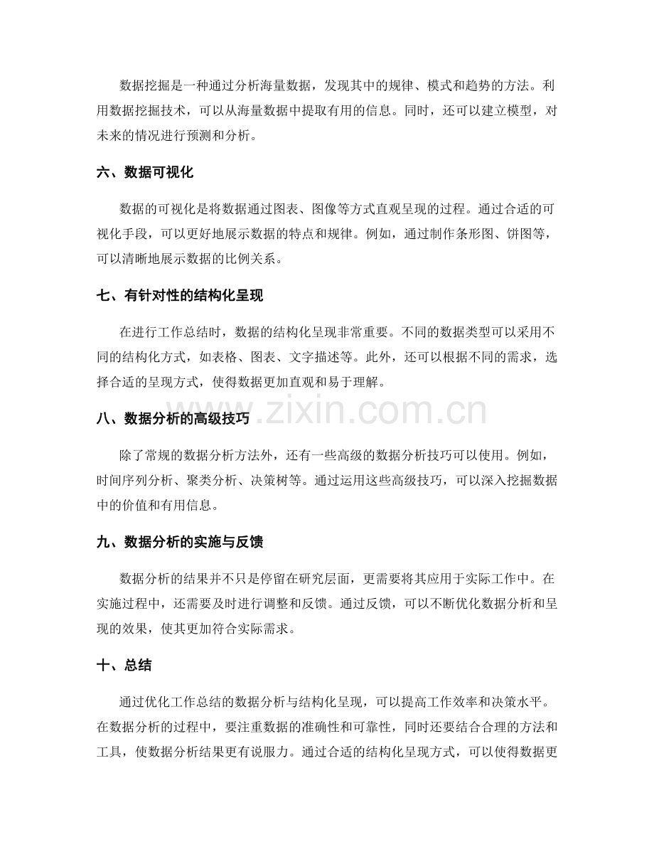 优化工作总结的数据分析与结构化呈现.docx_第2页