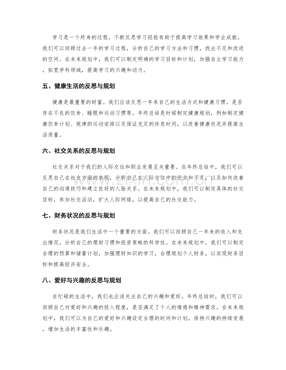 年终总结的反思与未来规划路径.docx_第2页