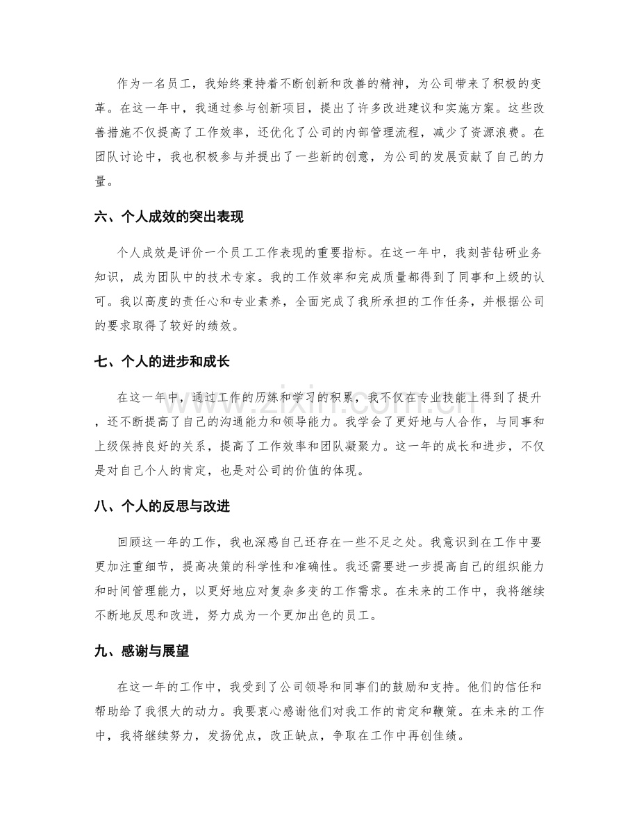 年终总结的突出贡献与个人成效总结.docx_第2页