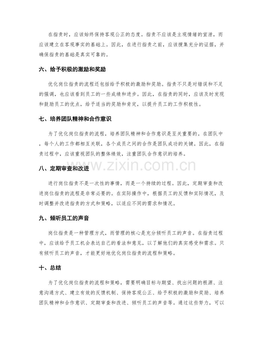 优化岗位职责的流程和策略思考.docx_第2页