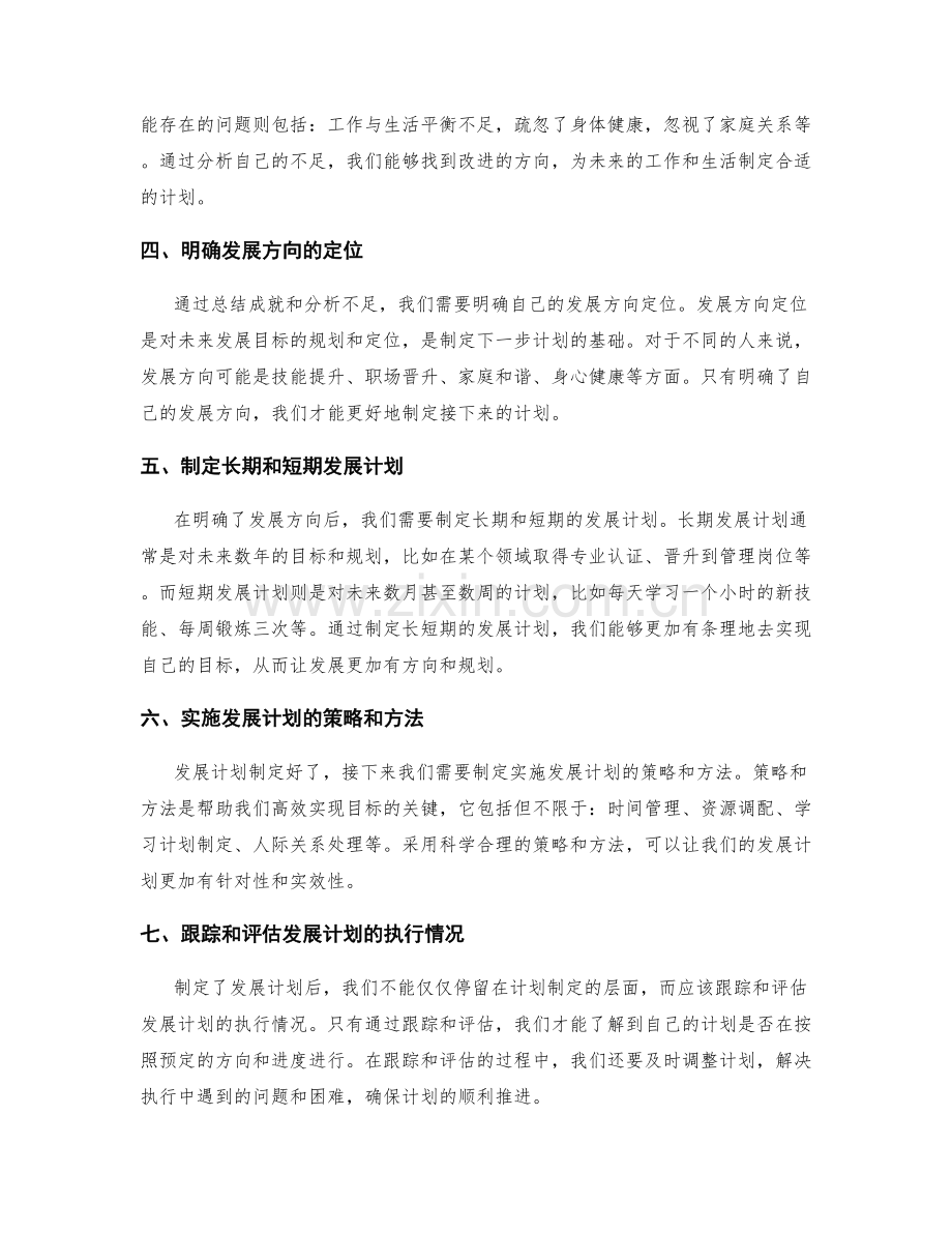 年终总结的业绩评估与发展方向定位与计划制定.docx_第2页