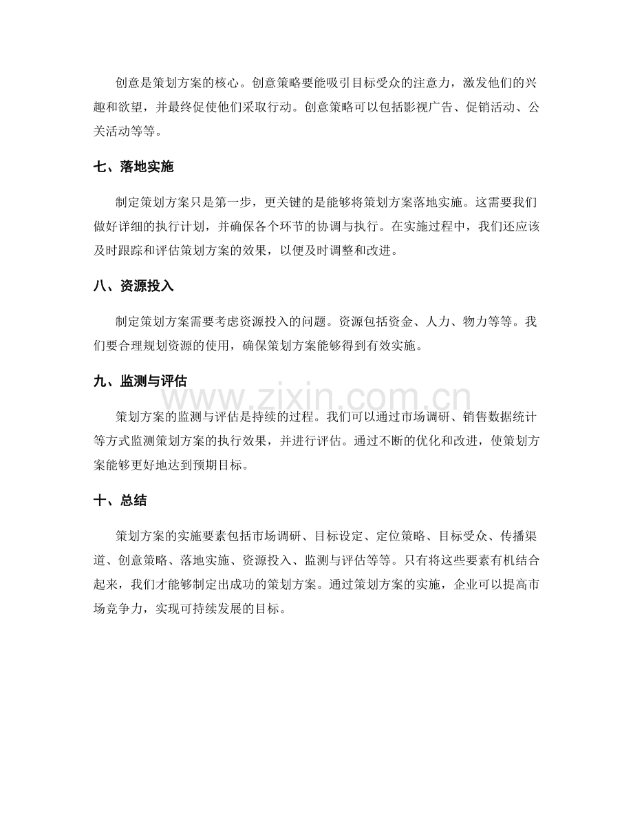 策划方案的关键实施要素.docx_第2页