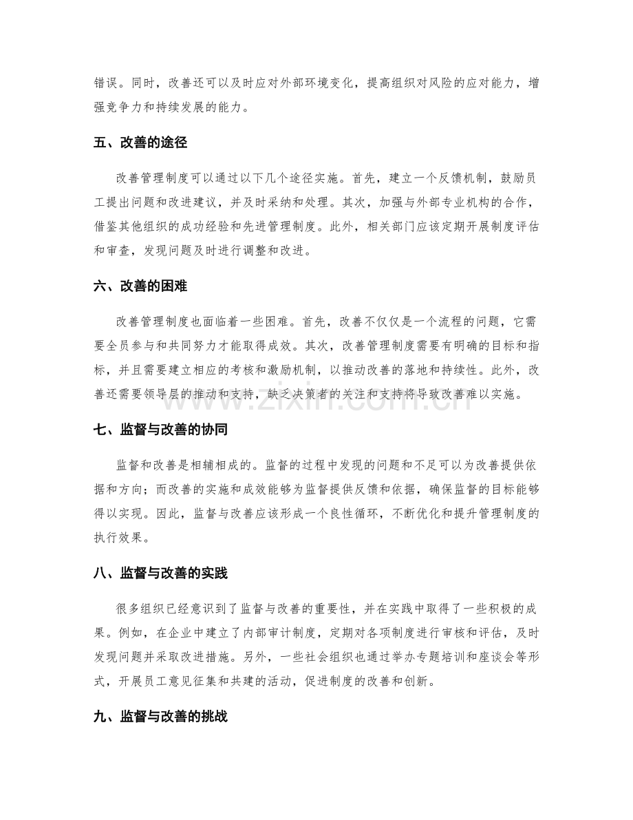 管理制度的监督与改善.docx_第2页