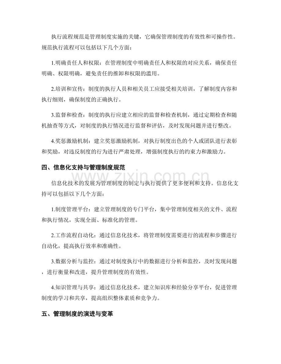 管理制度的制定与执行流程规范.docx_第2页