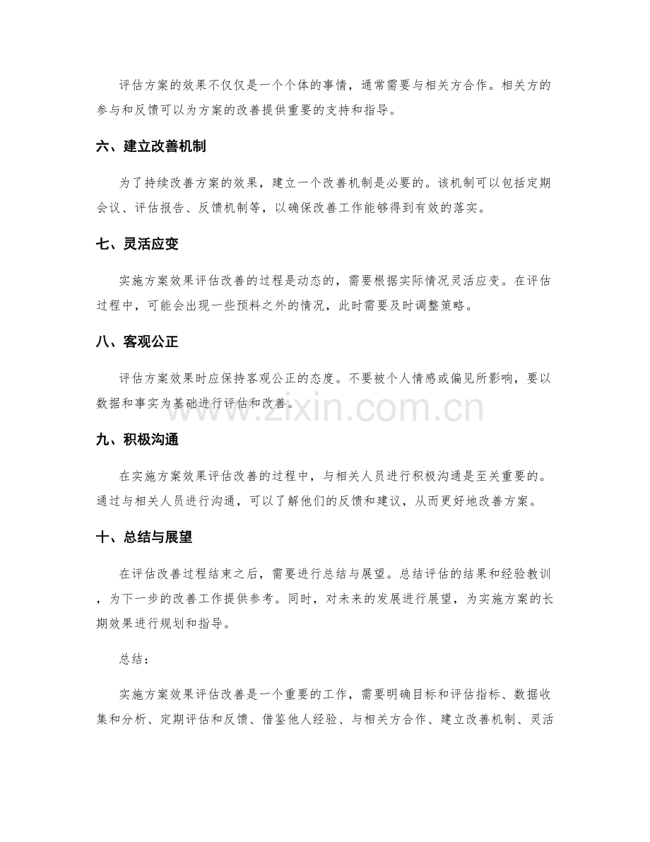 实施方案效果评估改善.docx_第2页