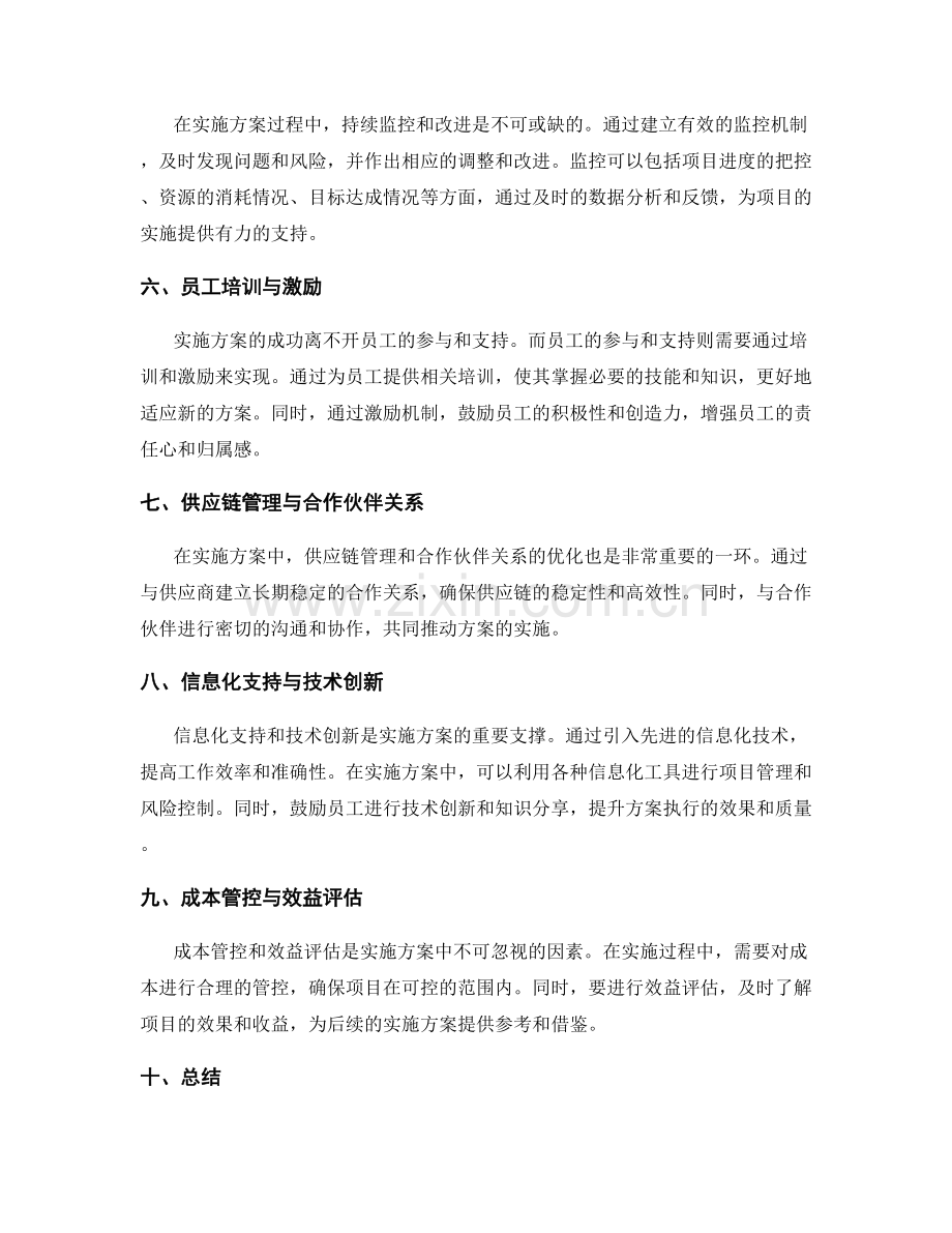 实施方案的风险控制和执行优化.docx_第2页