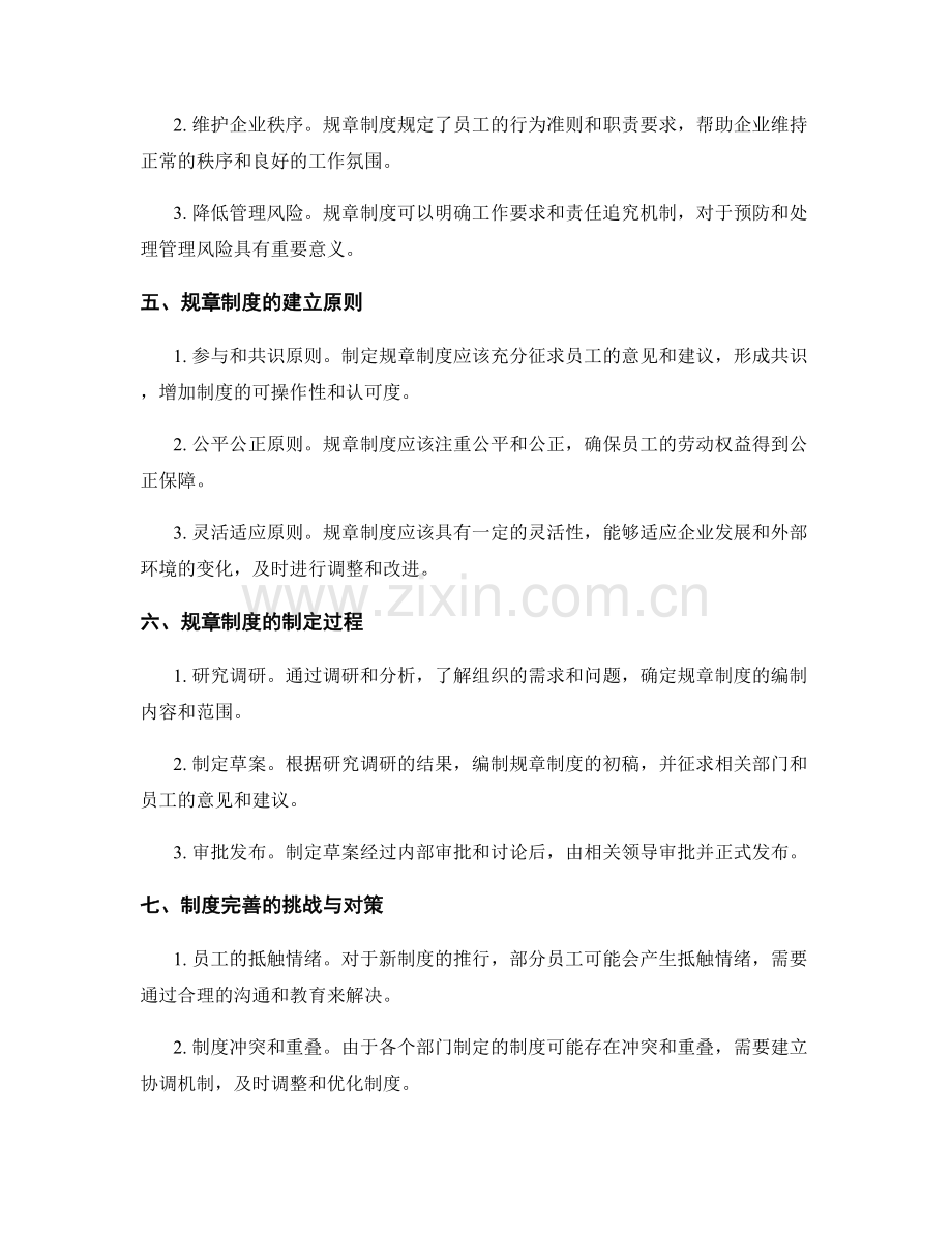 管理制度的制度完善和规章制度.docx_第2页