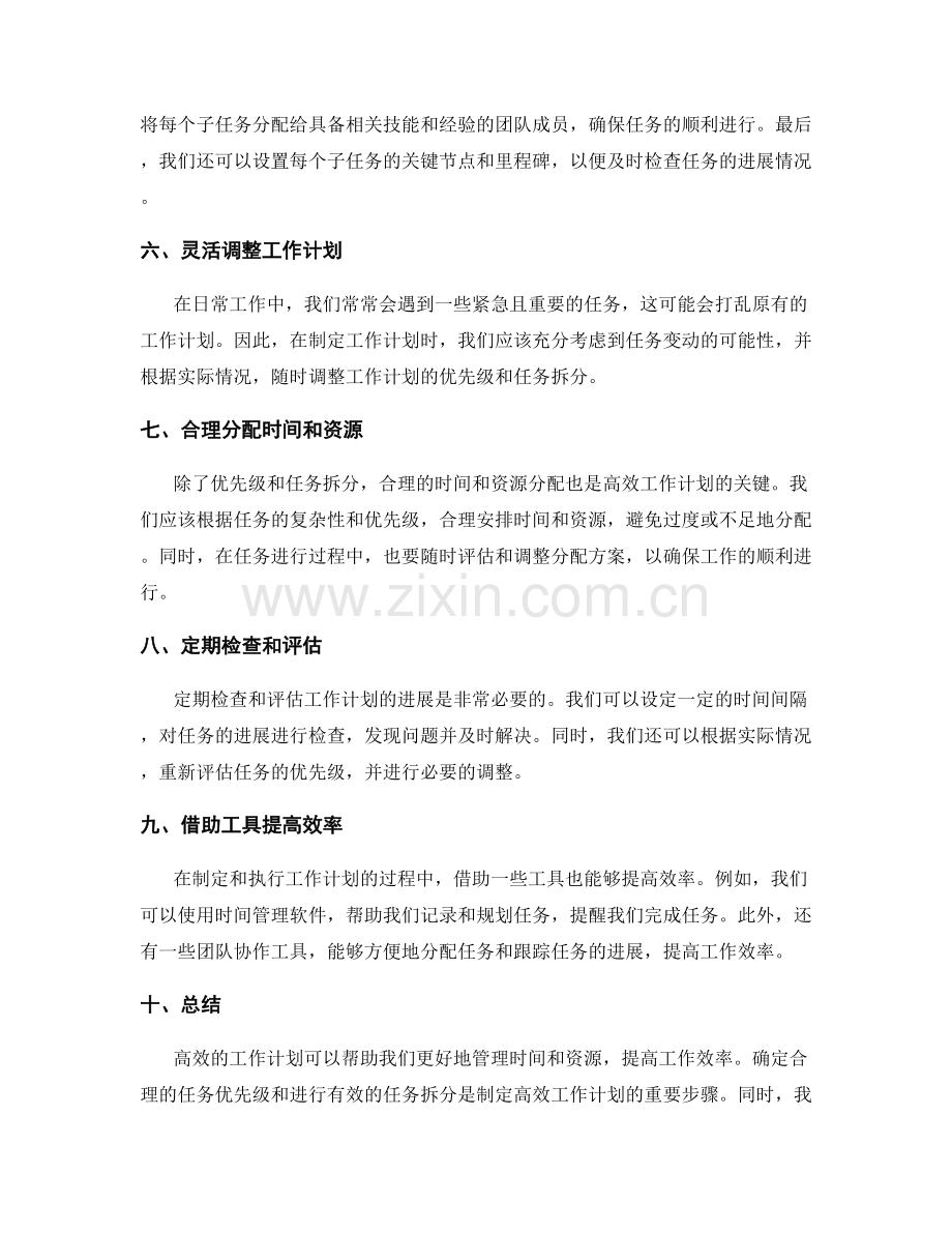 高效工作计划的优先级与任务拆分.docx_第2页