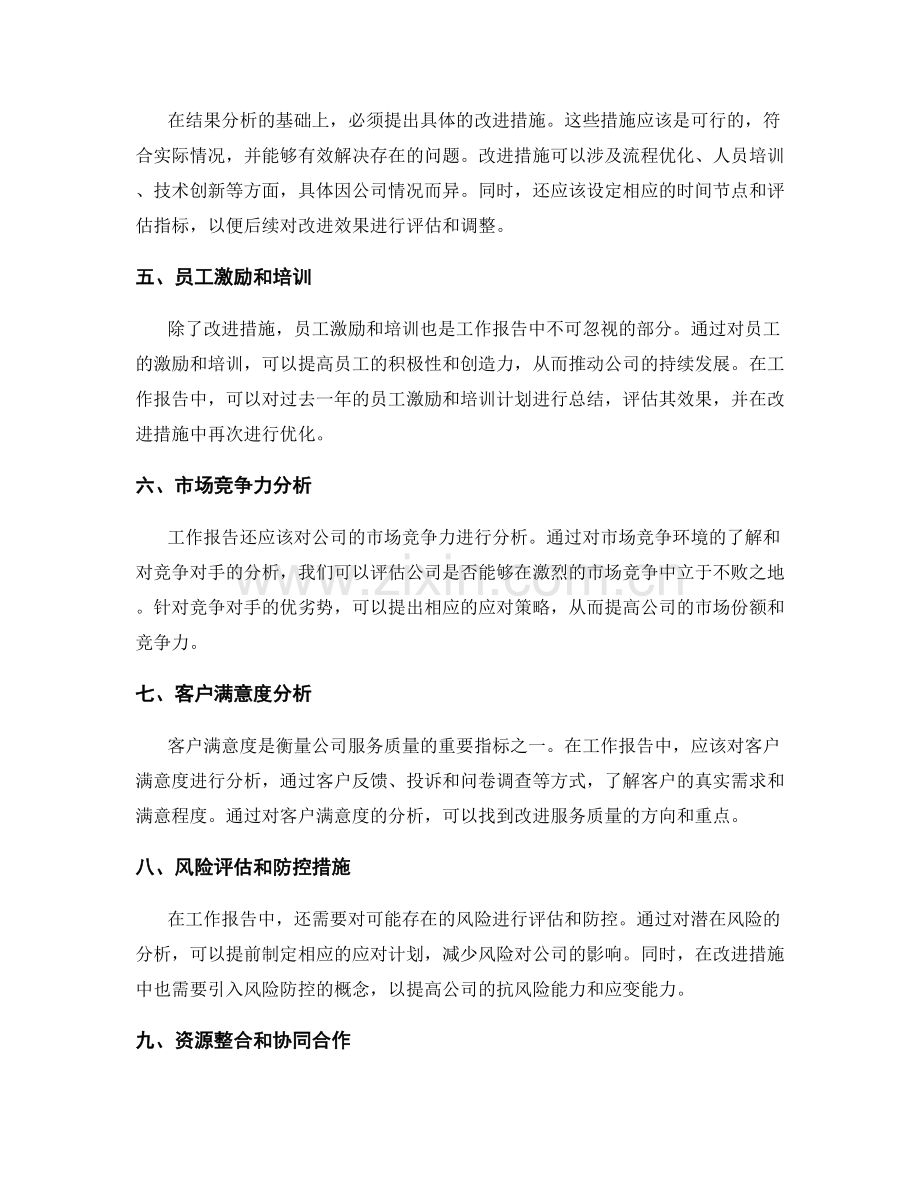 工作报告的结果分析和改进建议提出.docx_第2页