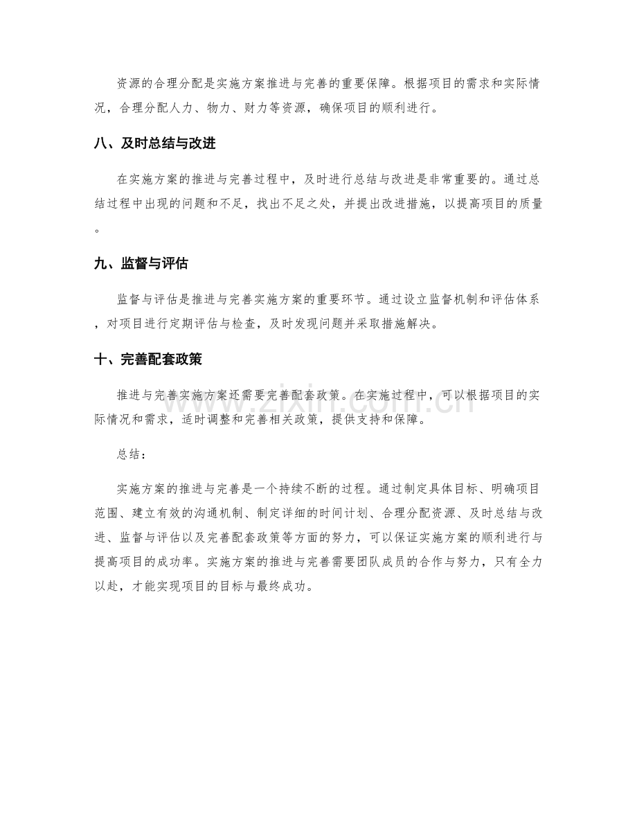 实施方案如何逐步推进与完善.docx_第2页