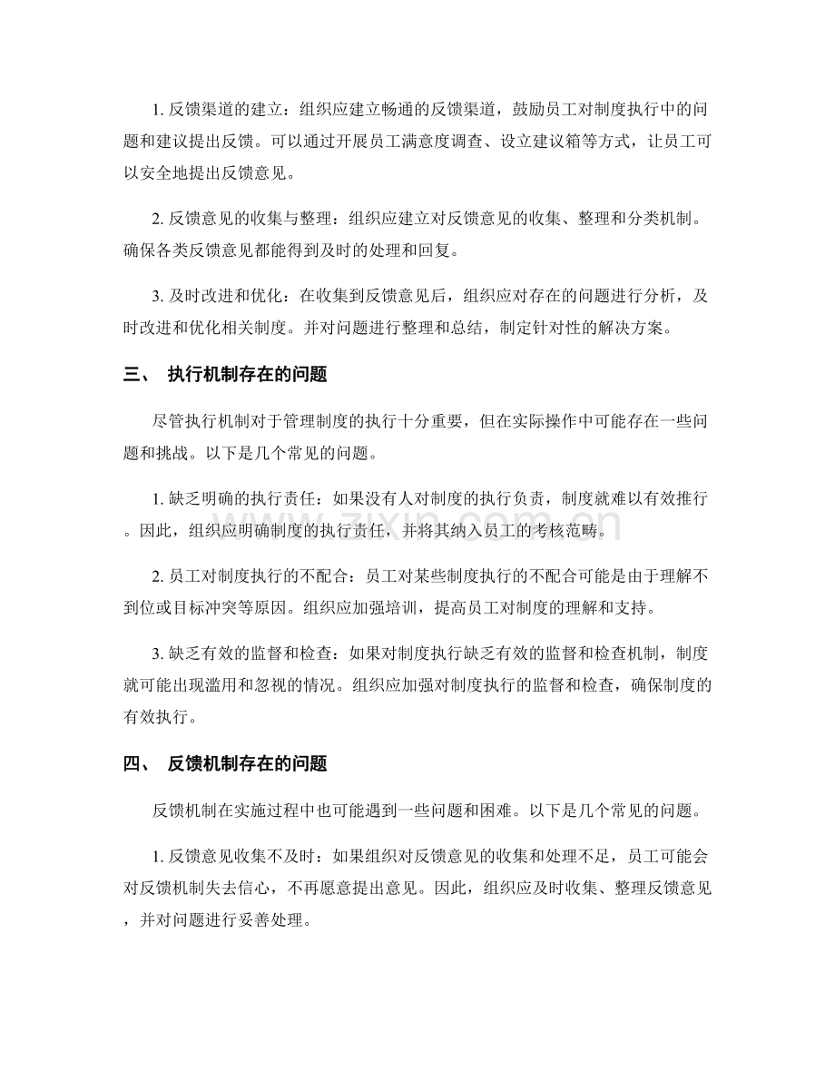 管理制度的执行和反馈机制.docx_第2页