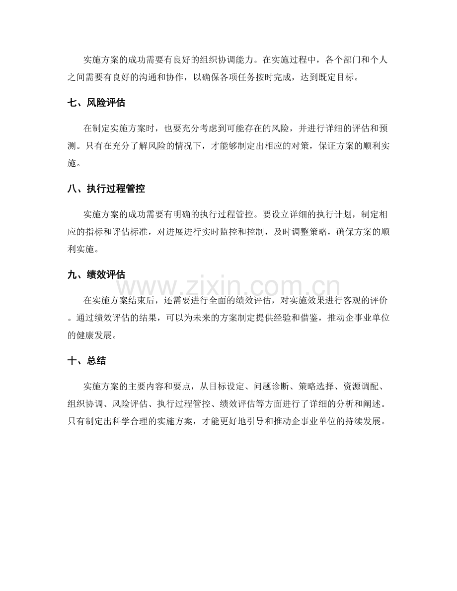 实施方案的主要内容和要点.docx_第2页