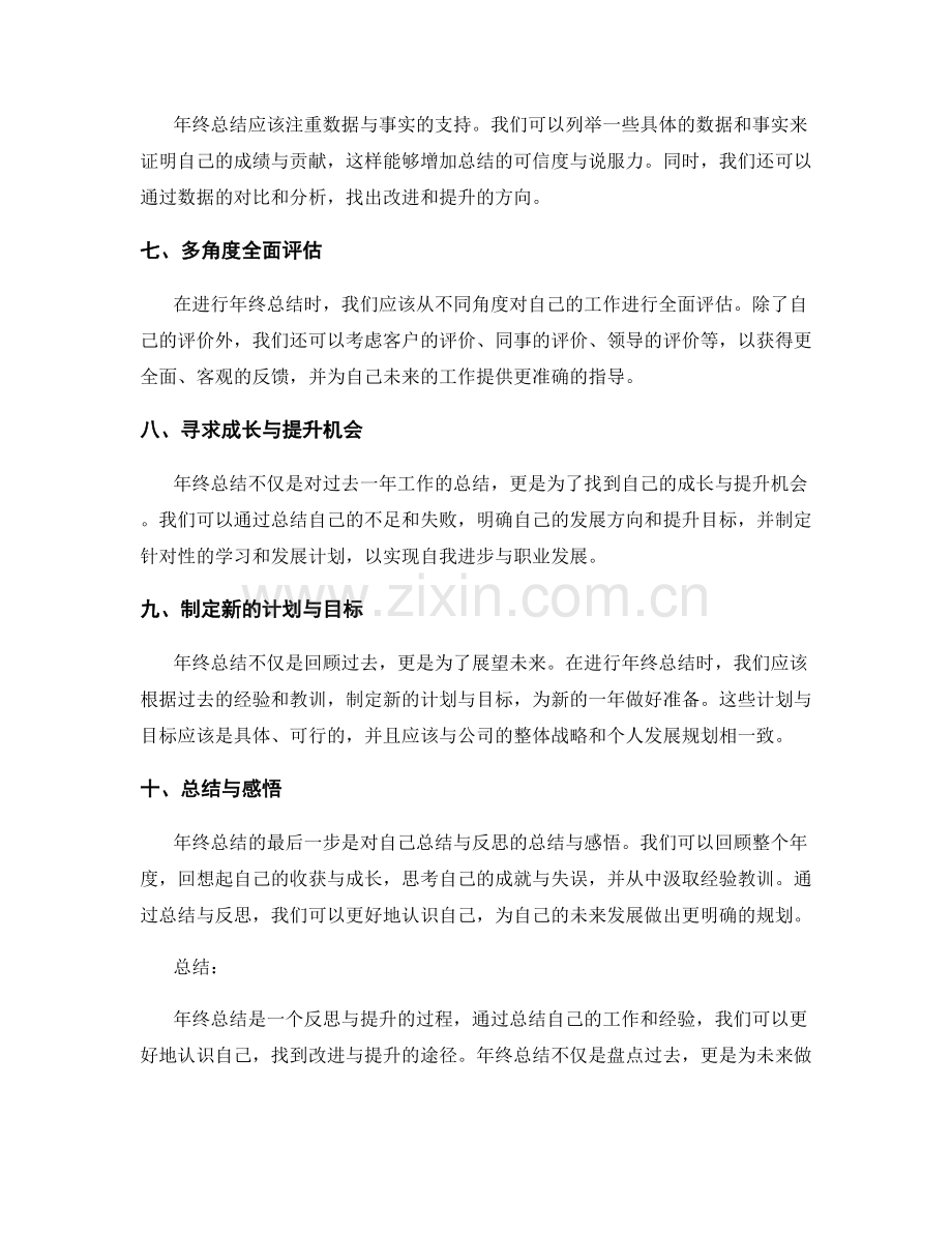 年终总结的提升技巧与套路.docx_第2页