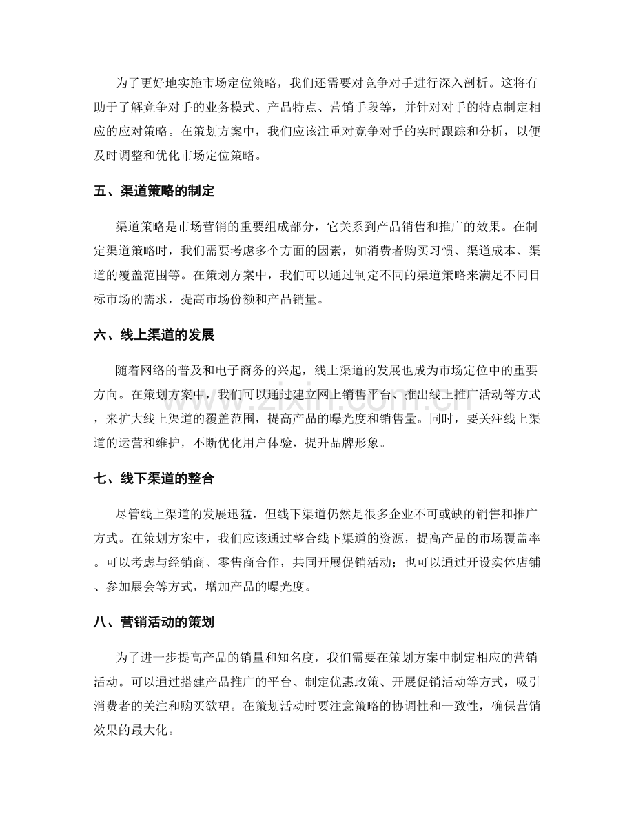 策划方案的市场定位与渠道策略.docx_第2页