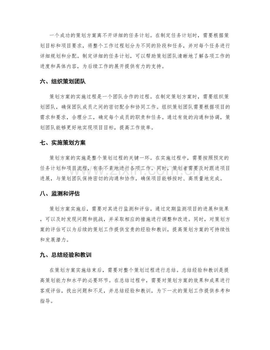 策划方案中的关键步骤和要点.docx_第2页