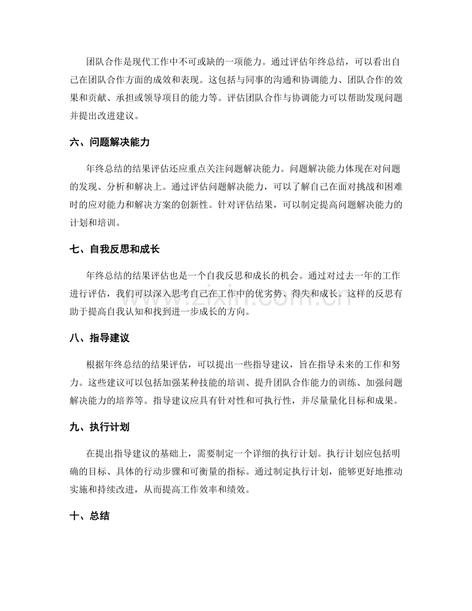 年终总结的结果评估与指导建议.docx_第2页